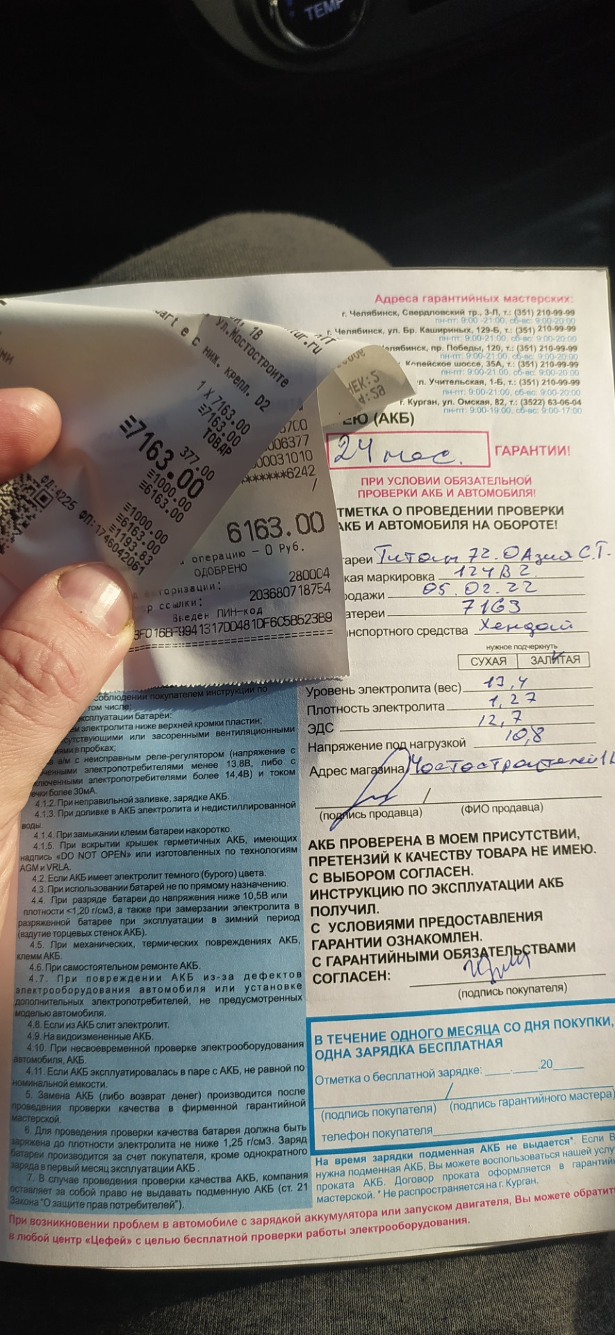 Замена акб — Hyundai Santa Fe (2G), 2,4 л, 2010 года | запчасти | DRIVE2