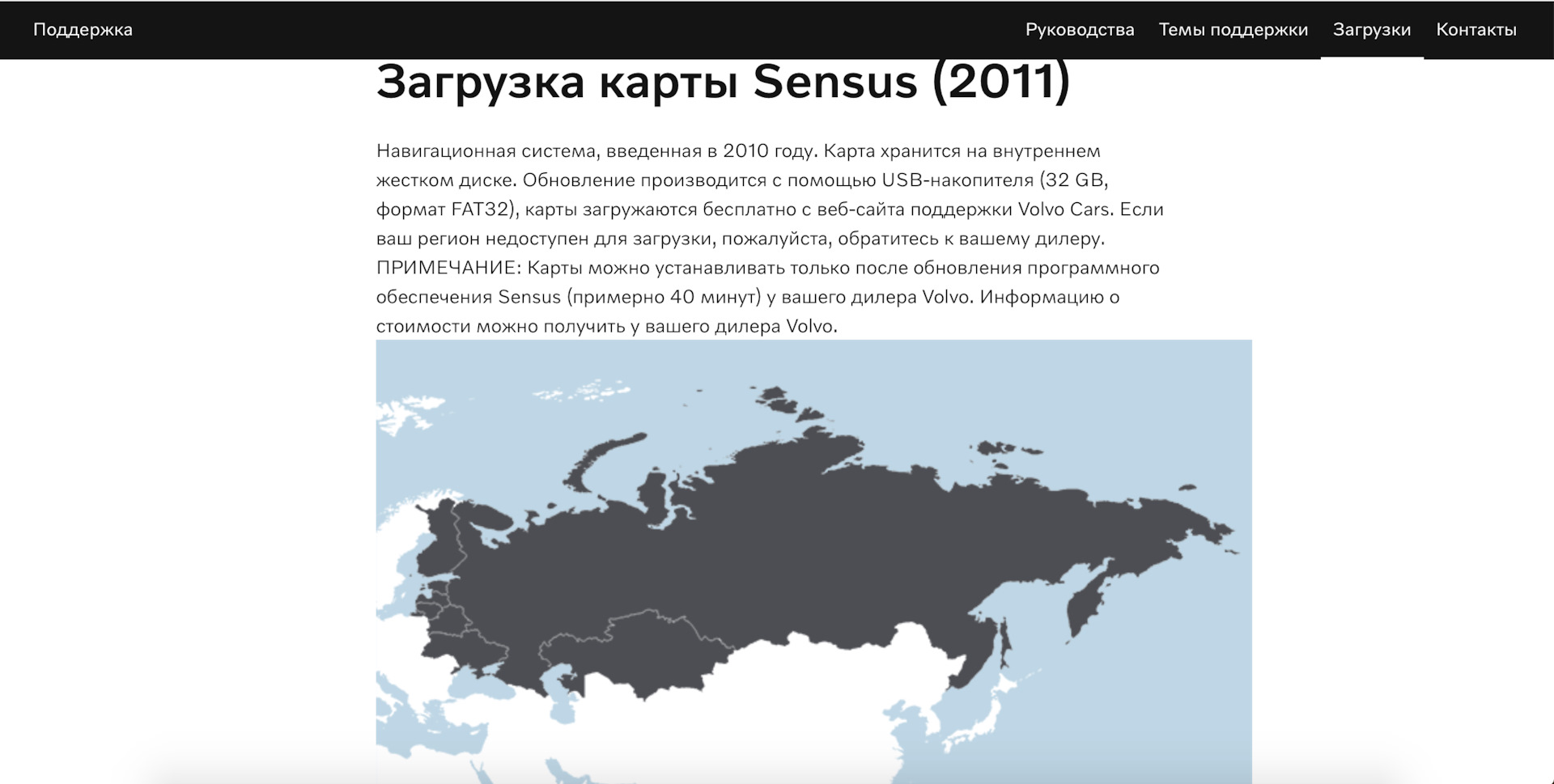 Обновление карт навигации IAM 2.1 (UPD: Обновился) — Volvo S80 (2G), 2,5 л,  2012 года | электроника | DRIVE2