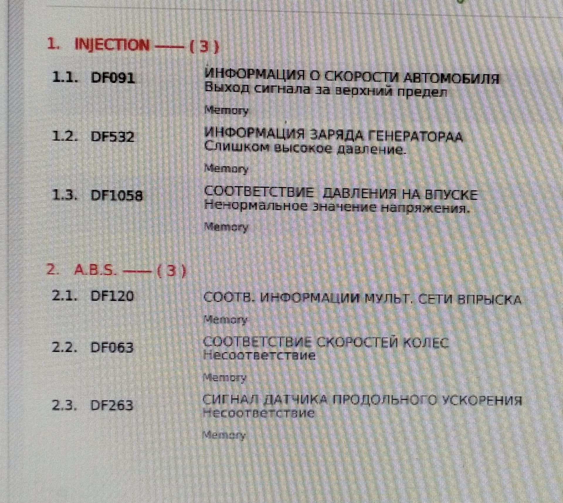 Код ошибки df091 рено дастер