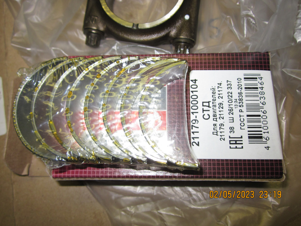 Новые шатунные вкладыши производства Дайдо Металл Русь — Lada Vesta SW (1G). Запчасти на фото: 211791000104