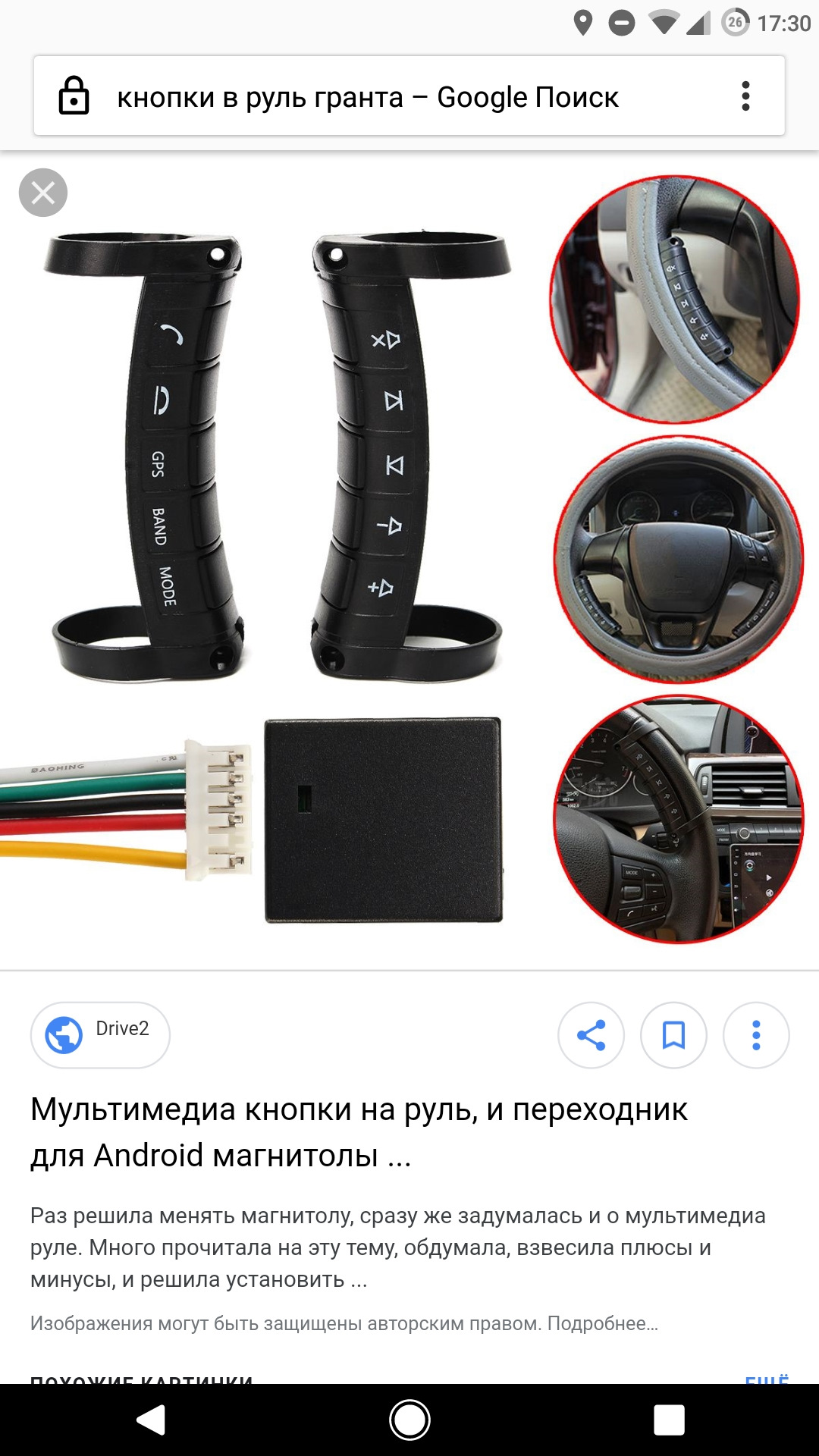 Как обучить кнопки на руле андроид. Кнопки на руль для магнитолы андроид. кнопки переключения магнитолой на руль гранты. блютуз переключатель для магнитолы. блютуз кнопки на руль для магнитолы.