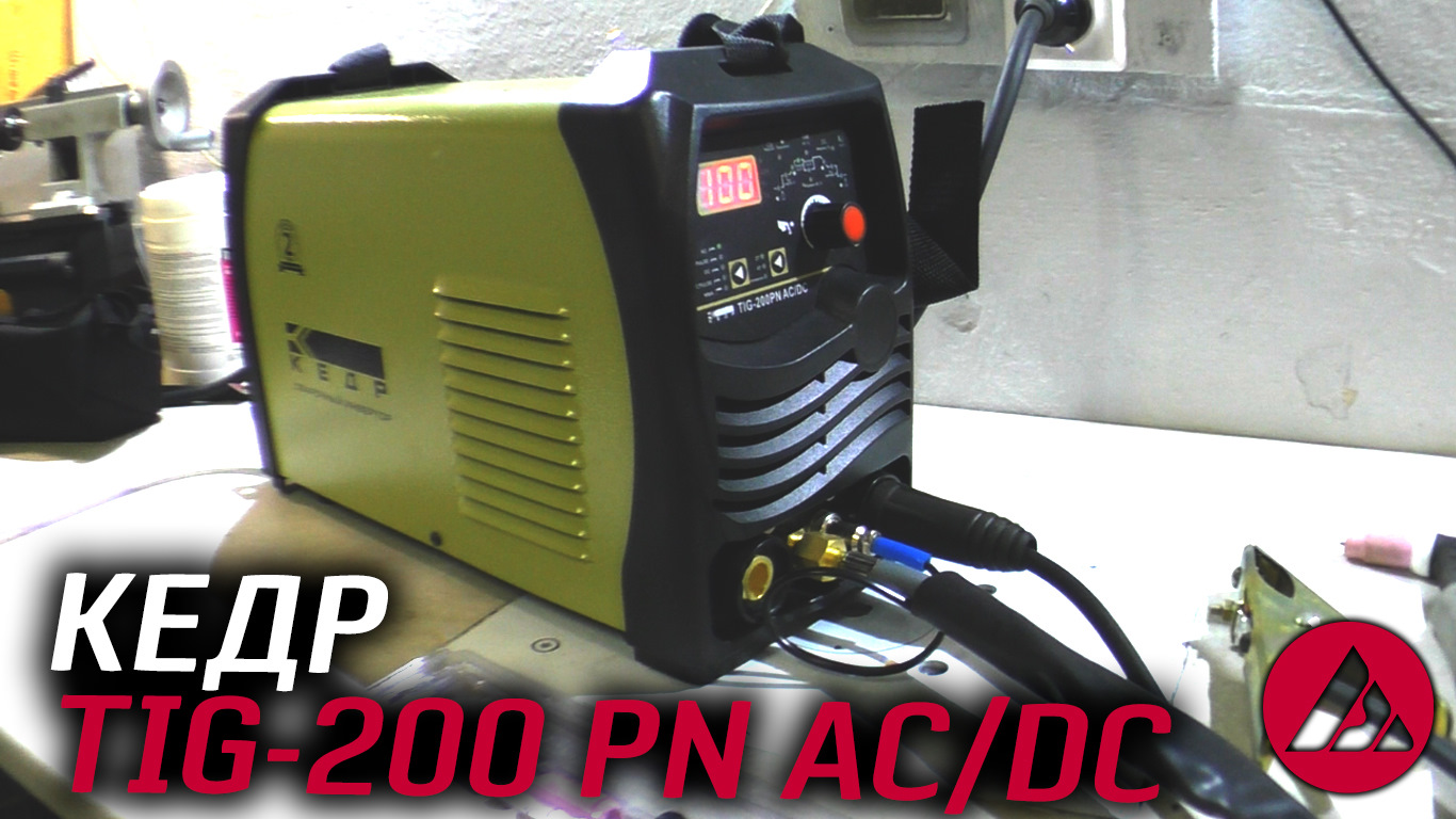 Обзор tig ac dc. Кедр 200 Tig AC/DC. Аргонодуговая сварка кедр tig200p AC/DC.