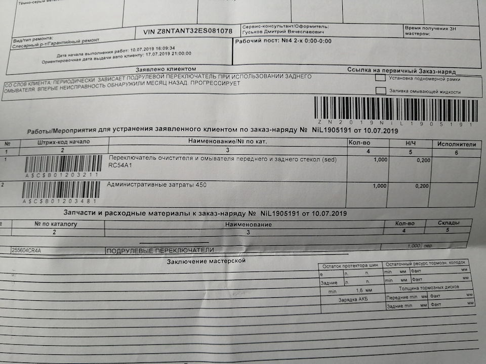 Замена подрулевого переключателя по гарантии — Nissan X-Trail III (t32 ...