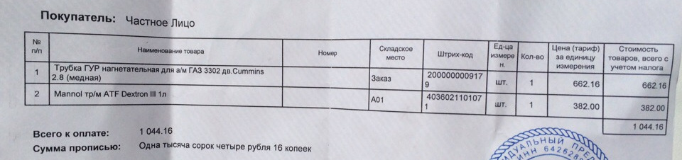 Трубка ГУР нагнетательная + ATF — ГАЗ Газель, 2,8 л, 2011 года | своими ...