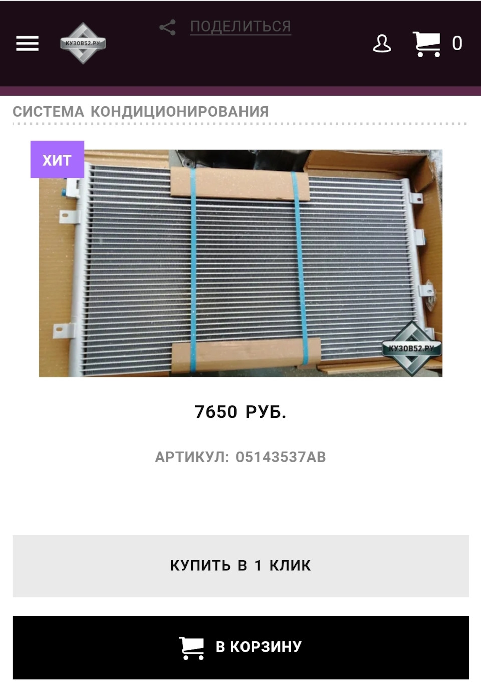 Радиатор кондиционера — ГАЗ Сайбер, 2,4 л, 2010 года | своими руками ...