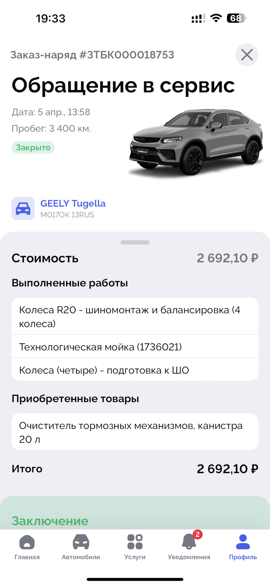 Шиномонтаж у Официального диллера — Geely Tugella, 2 л, 2023 года | шины |  DRIVE2