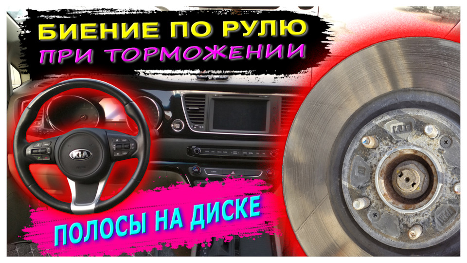 Бьёт по рулю и полосы на дисках — что это и отчего? Насколько это ...