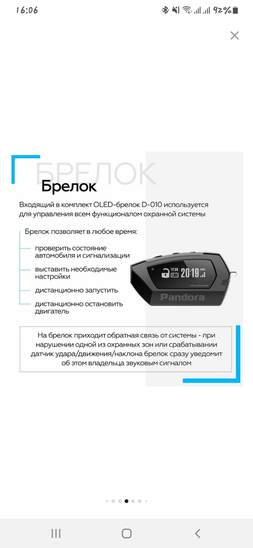 Сигнализация пандора не закрывает дверь. Сигнализация пандора не закрывает дверь