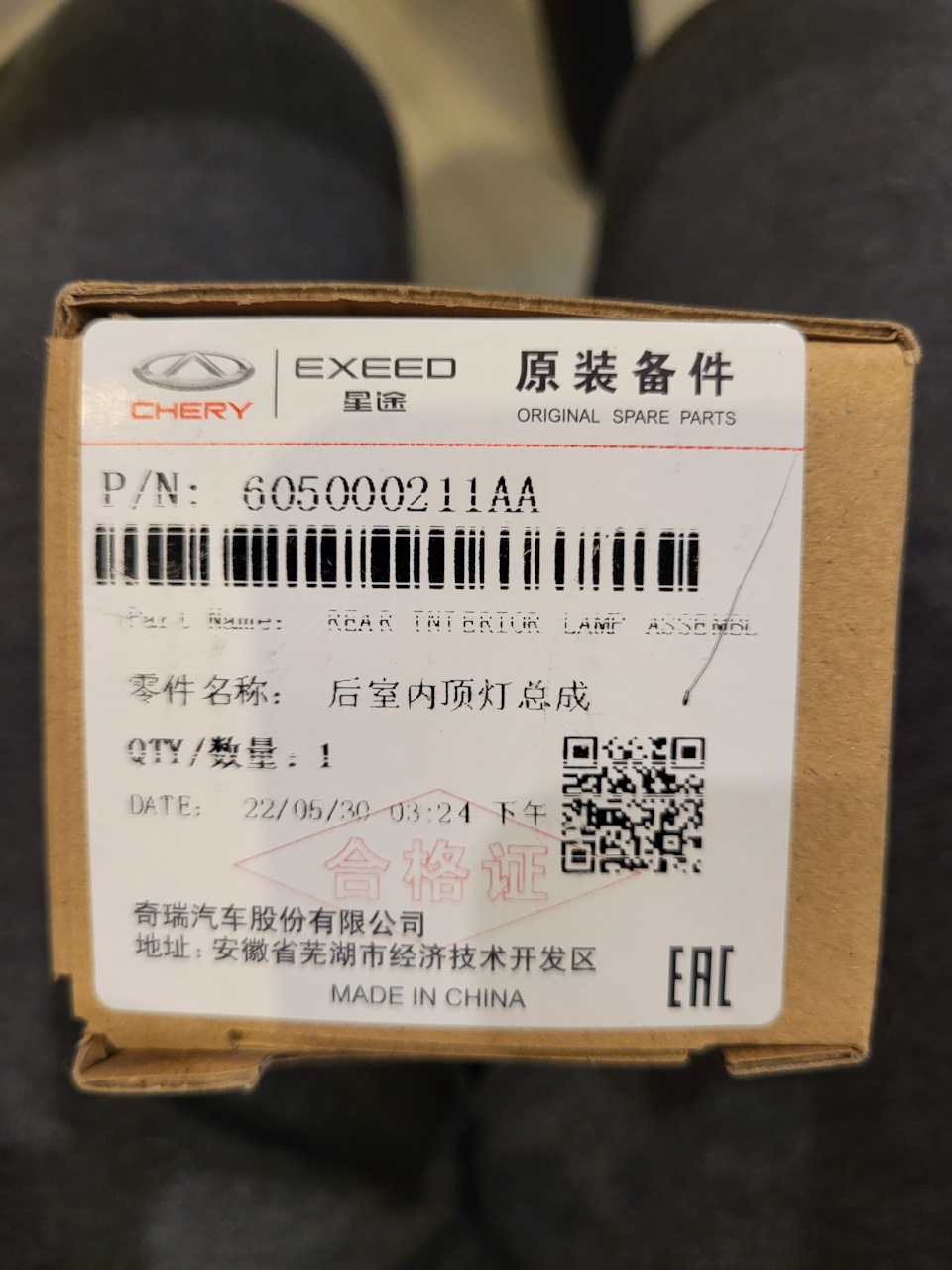 605000211AA Задний внутренний фонарь салона пласт. t1c CHERY | Запчасти ...