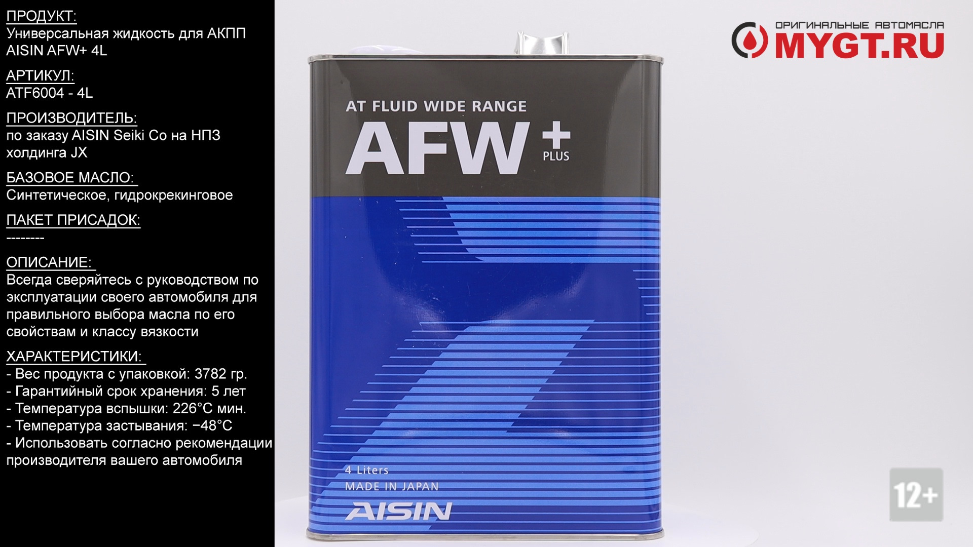 Atf afw. Масло AISIN CVT CFEX cvtf7004 4л. ATF wide range AFW+ 4л. AISIN 6004 AFW+. AISIN ATF AFW+ артикул.