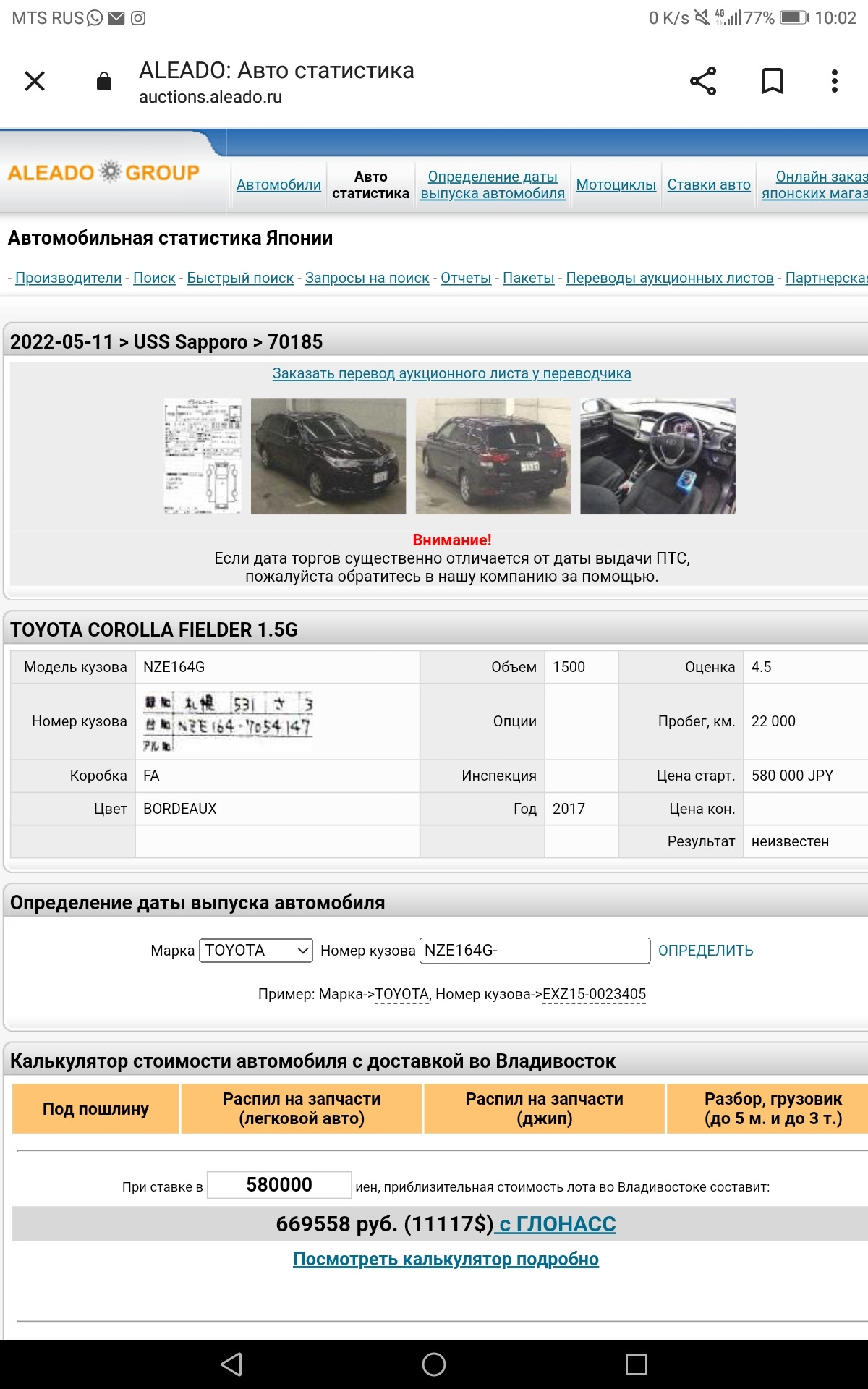 Про статистику Aleado. — Toyota E160, 1,5 л, 2017 года | покупка машины |  DRIVE2