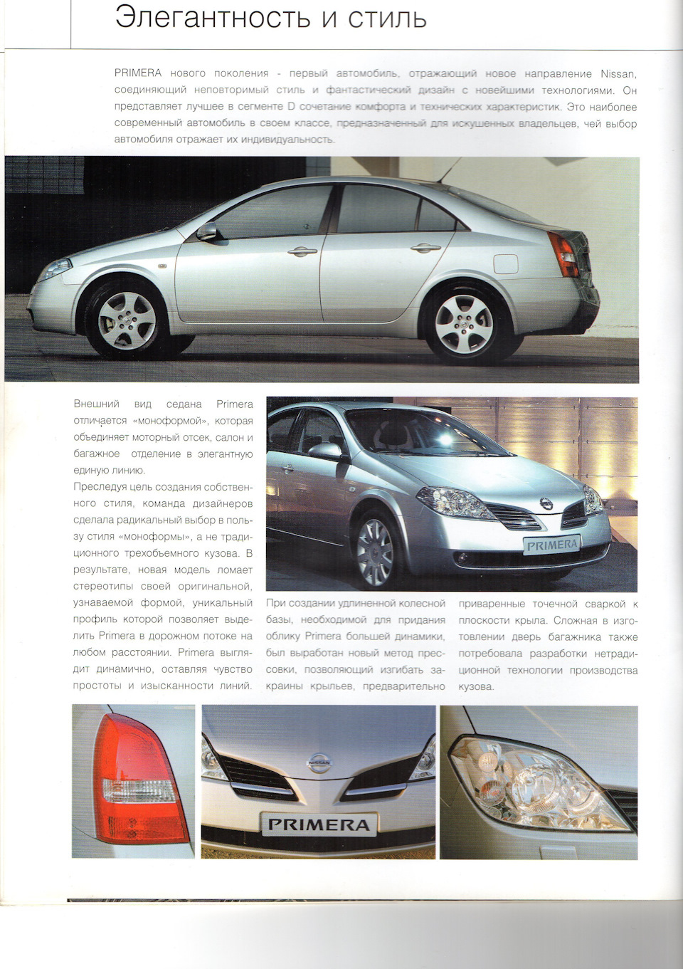 Буклет Р12 из автосалона при покупке Nissan в 2007м. — Nissan Primera  (P12), 2 л, 2006 года | аксессуары | DRIVE2