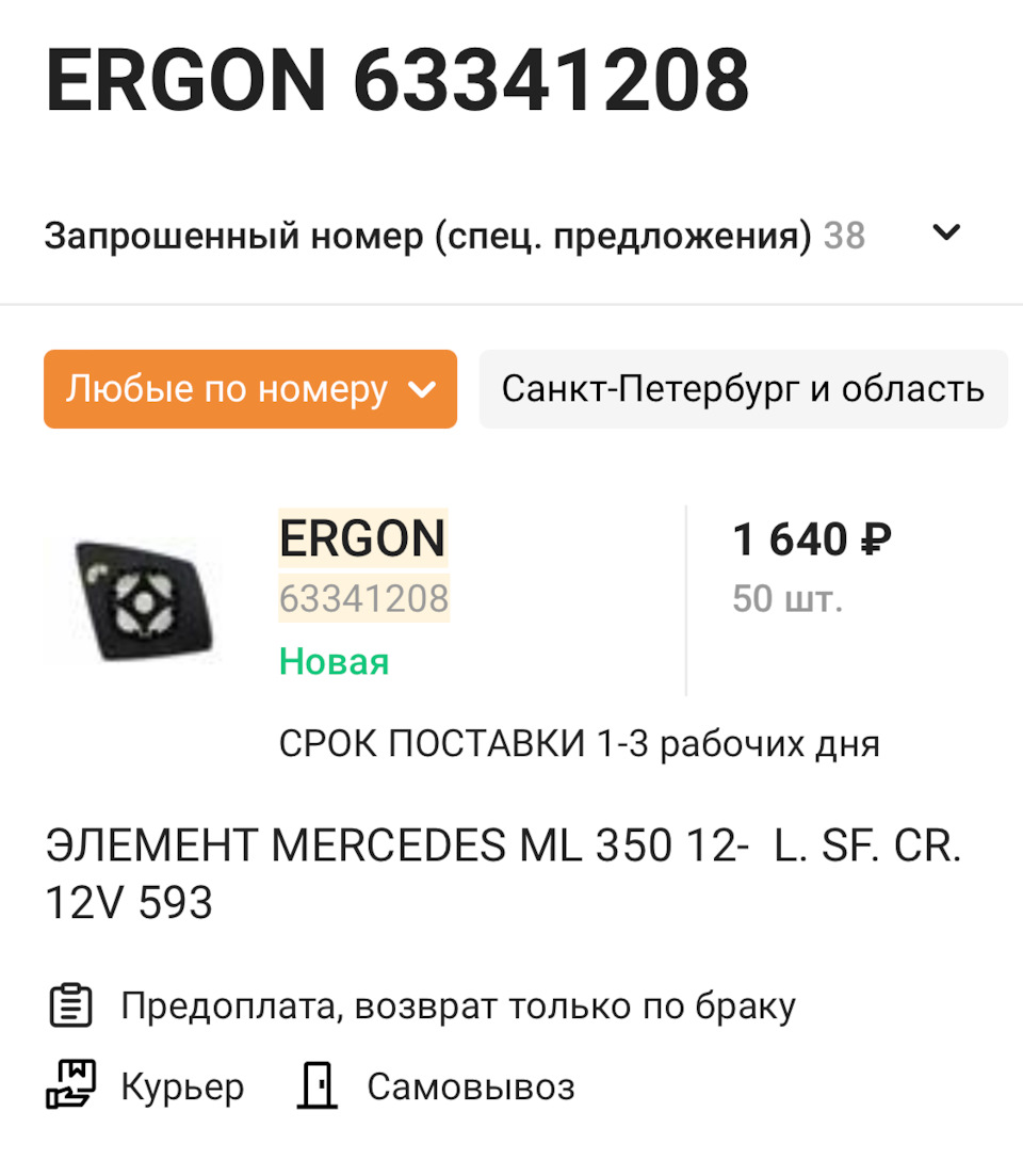 63341208 ERGON | Запчасти на DRIVE2