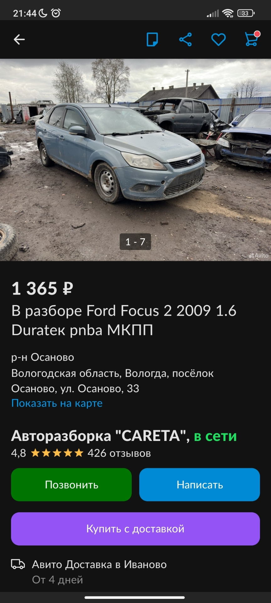 🎉Центральная консоль с подлокотником: долгожданная встреча!🎉 — Ford Focus  II Hatchback, 1,8 л, 2010 года | аксессуары | DRIVE2