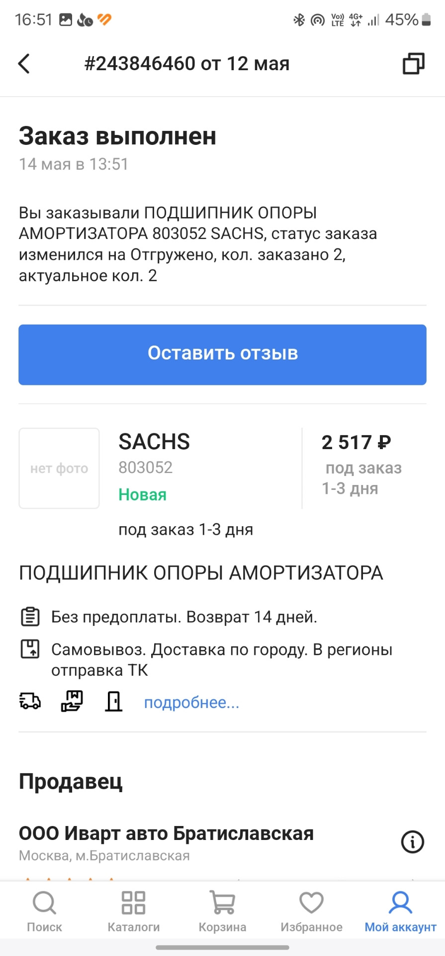 Обслуживание передней и задней подвески — Volvo XC70 III, 2,4 л, 2014 года  | визит на сервис | DRIVE2