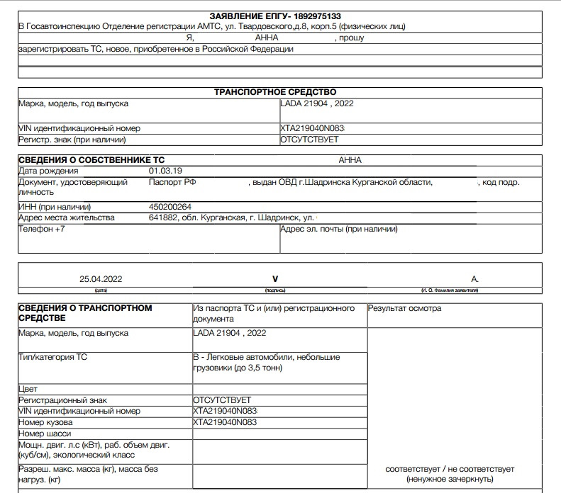 Образец заполнения заявления в гибдд на регистрацию автомобиля 2022 для юр лиц