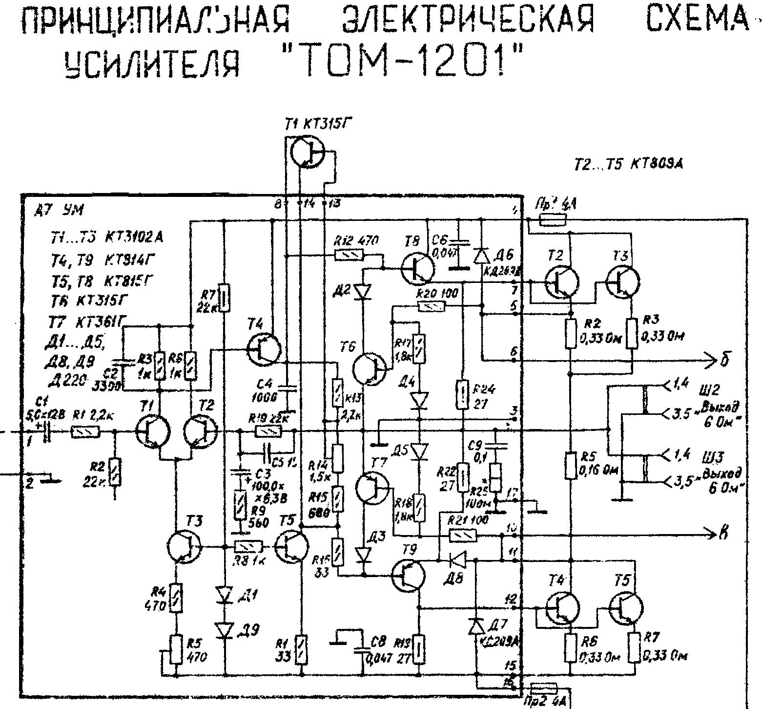 Схема усилителя эско 100 принципиальная электрическая схема