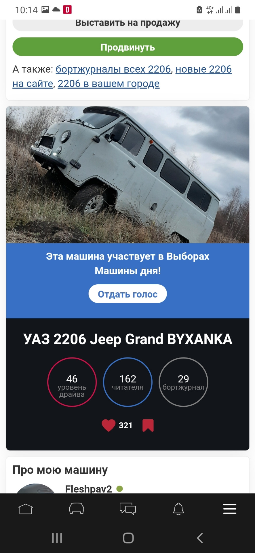 Выборы! Вот так доброе утро :)) — УАЗ 2206, 2,7 л, 2013 года | рейтинг и  продвижение | DRIVE2