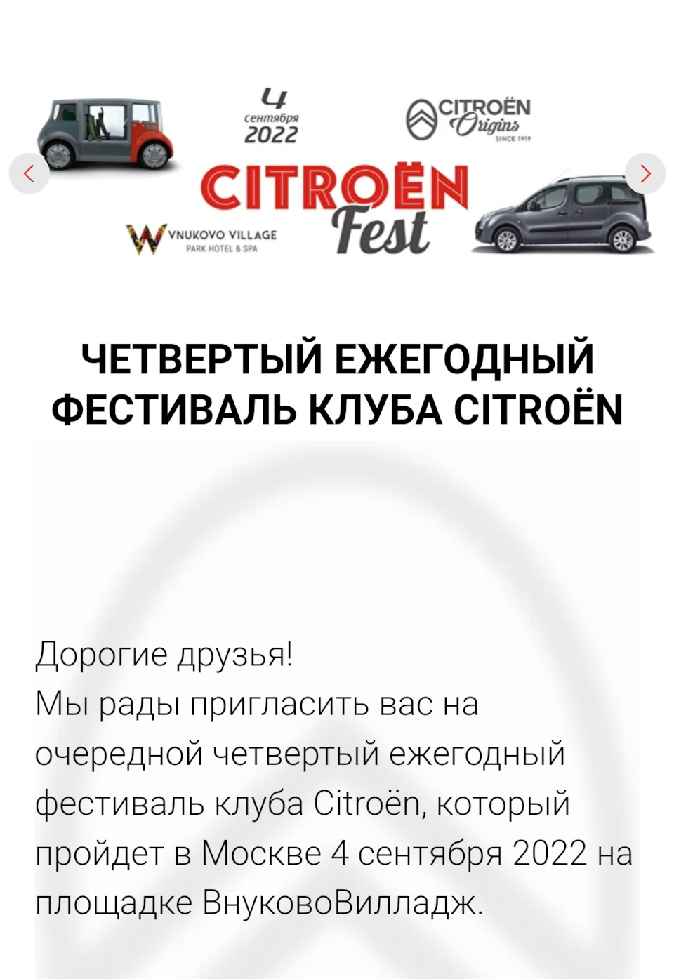 Фестиваль клуба — Citroen C4 L, 1,6 л, 2016 года | встреча | DRIVE2