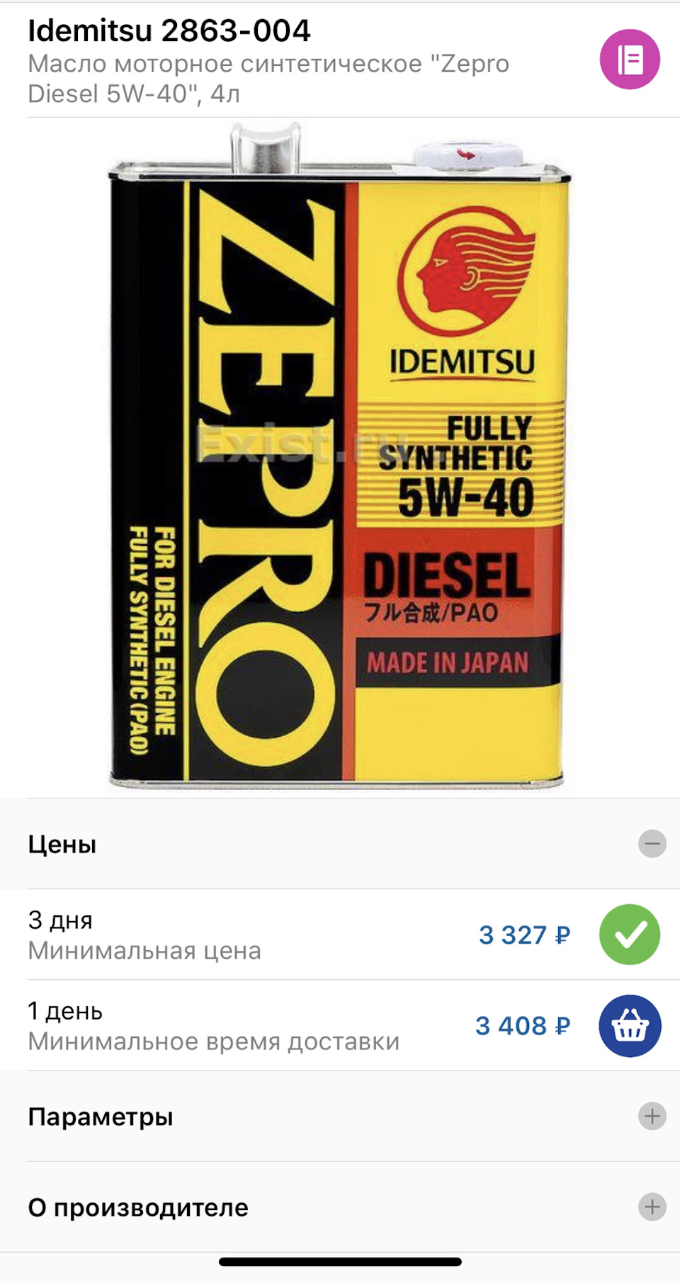2863004 ZEPRO FULLY SYNTHETIC CF 5W-40 IDEMITSU | Запчасти на DRIVE2