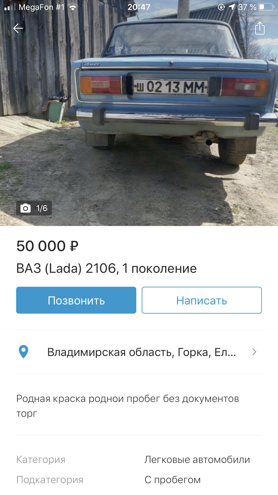 Нашёл ее) — Lada 21063, 1,3 л, 1989 года | продажа машины | DRIVE2