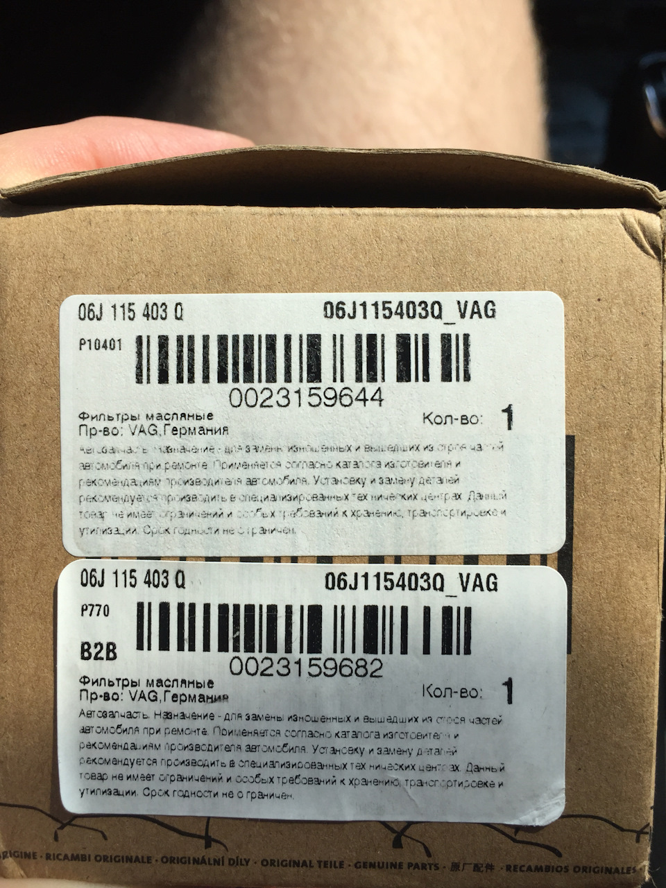 На коробке была одна на другую наклеены данные этикетки — Skoda Yeti. Запчасти на фото: 06J115403Q