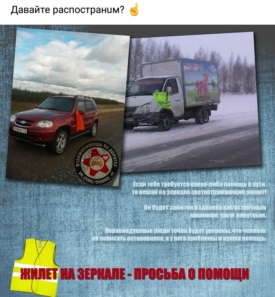 Давайте распространим. Жилет на зеркале. Жилет на зеркале просьба о помощи. Жилет на зеркале автомобиля.