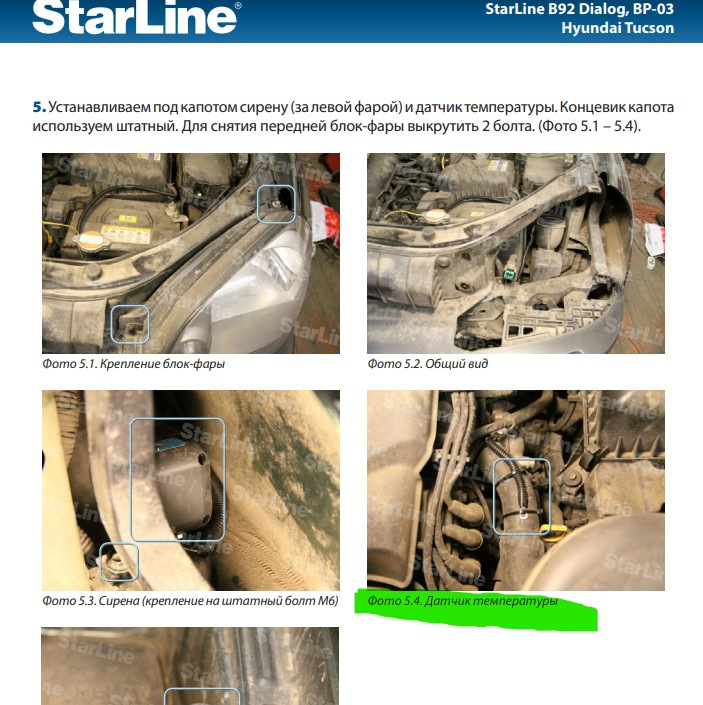 Фото в бортжурнале Hyundai Tucson (JM). Запчасти на фото: STARLINEB92