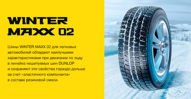 Шины винтер макс. Переменял зимние шины. Давление в шинах Dunlop Winter Maxx wm01. Данлоп Винтер Макс wm01 фото. Реализация шин.