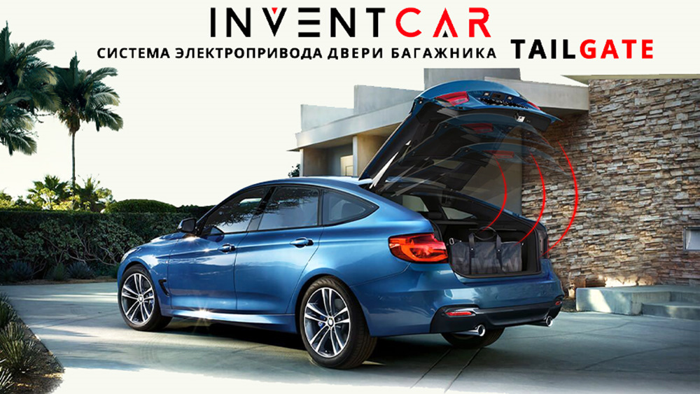 Inventcar tailgate схема подключения