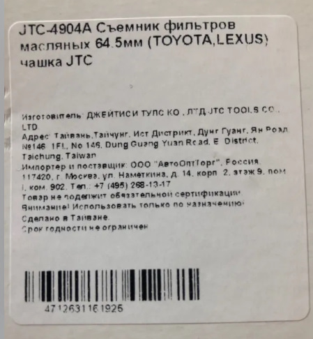 JTC4904A Съемник масляного фильтра "чашка" JTC | Запчасти на DRIVE2