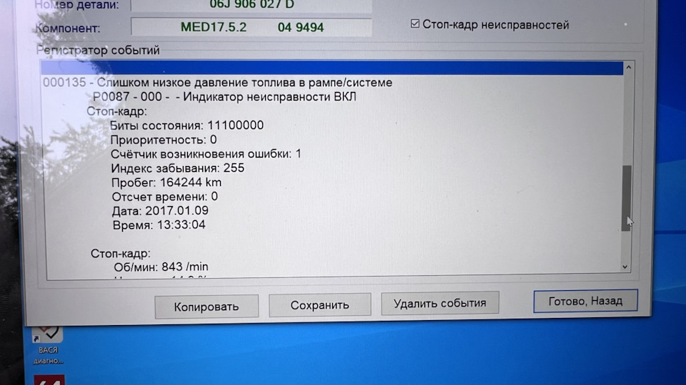 Ошибка по тнвд. Ошибка по тнвд