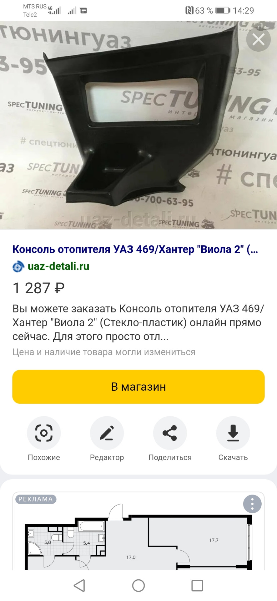 Консоль отопителя — УАЗ 315195 Hunter, 2,7 л, 2008 года | аксессуары ...