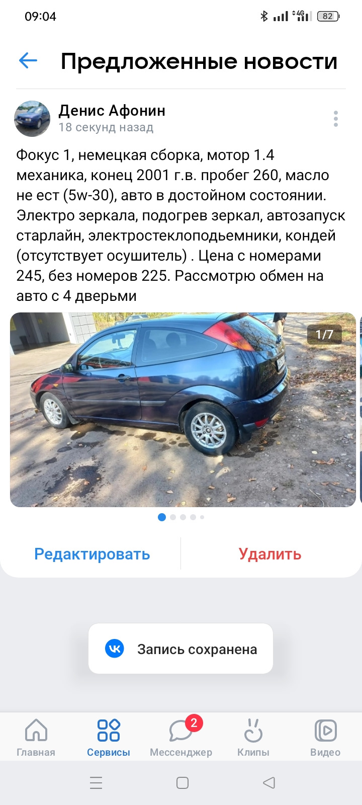 Пора прощаться! — Ford Focus I Hatchback, 1,4 л, 2001 года | продажа машины  | DRIVE2