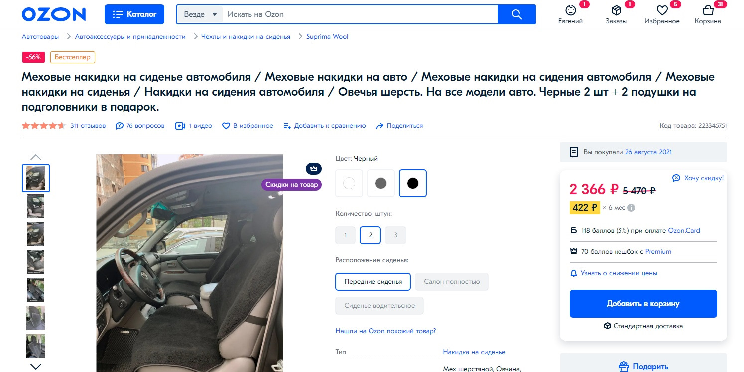 Меховые накидки на передние сидения. — Lada Гранта Лифтбек (2-е ...