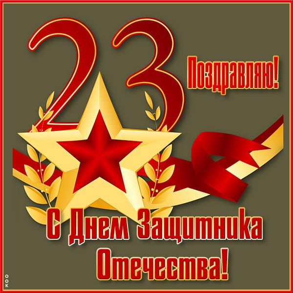 С днем защитника мальчику
