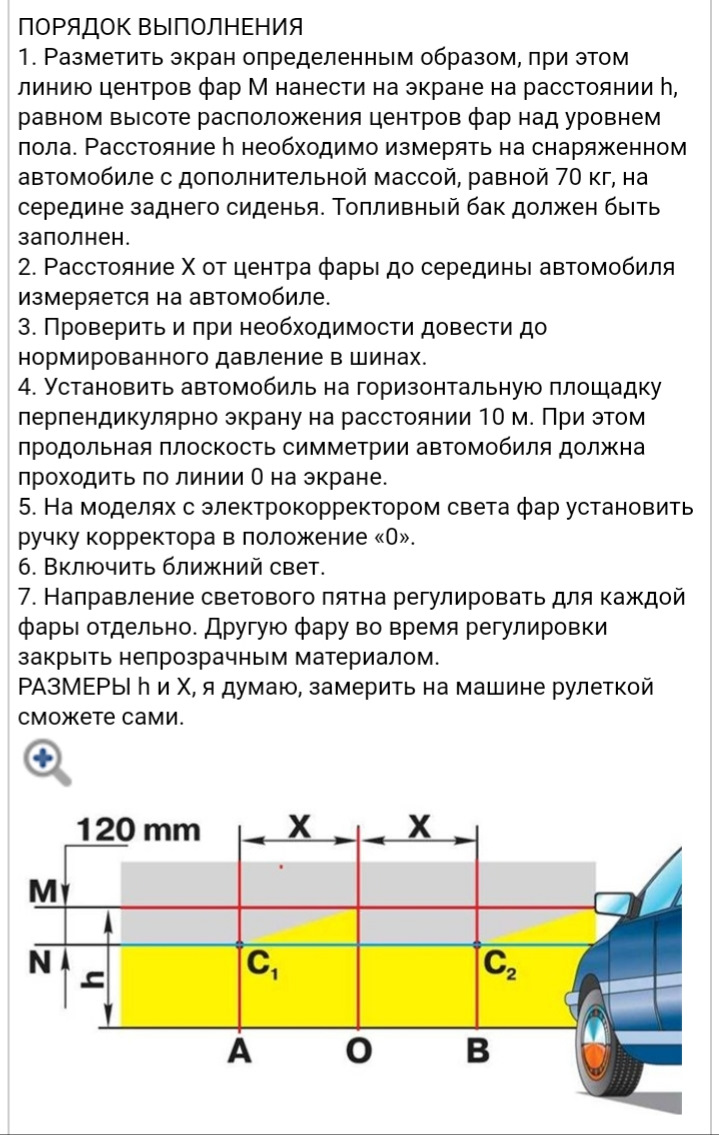 Как отрегулировать свет фар