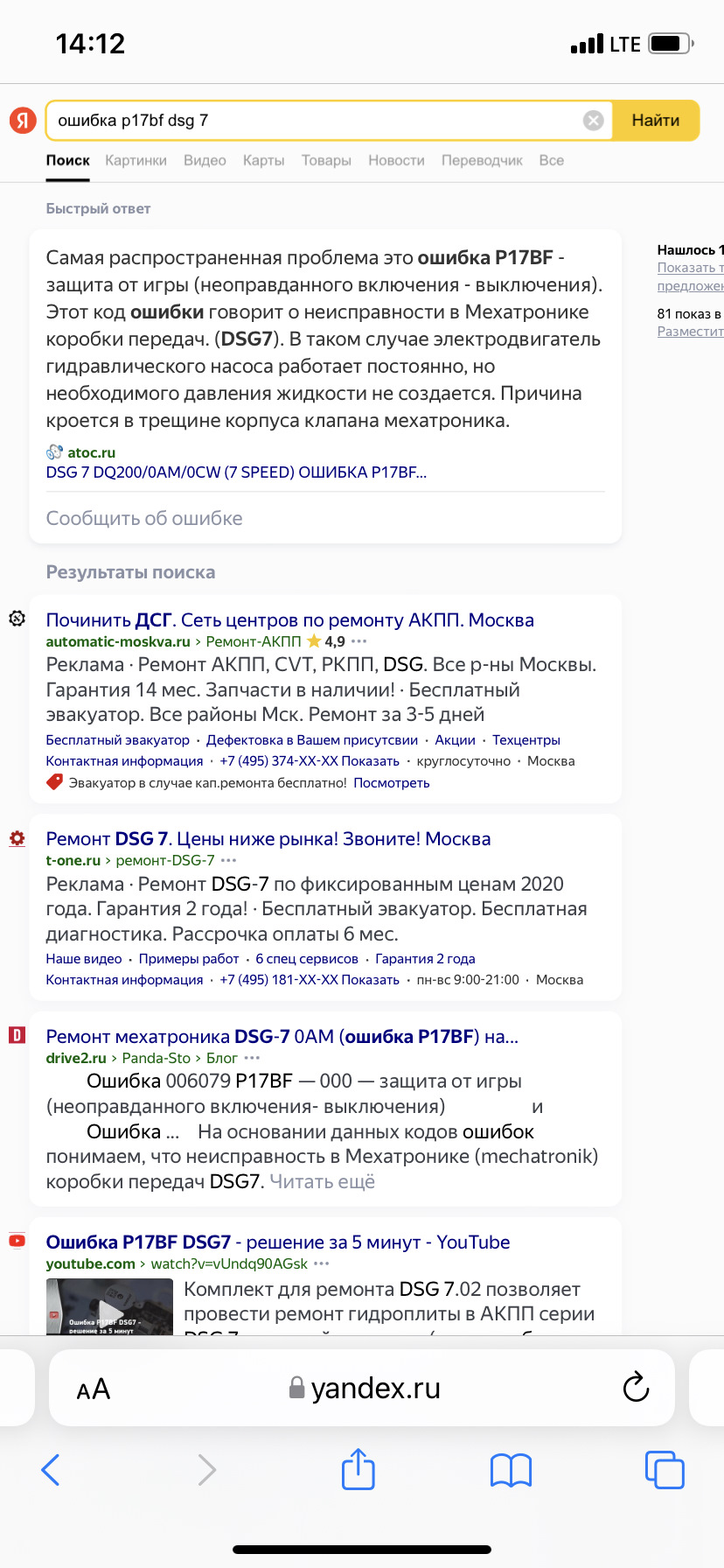 Приехал мехатроник( выдал ошибку, но машина умница, с такой проблемой 3000  км прошла — Skoda Octavia A7 Mk3, 1,8 л, 2015 года | визит на сервис |  DRIVE2