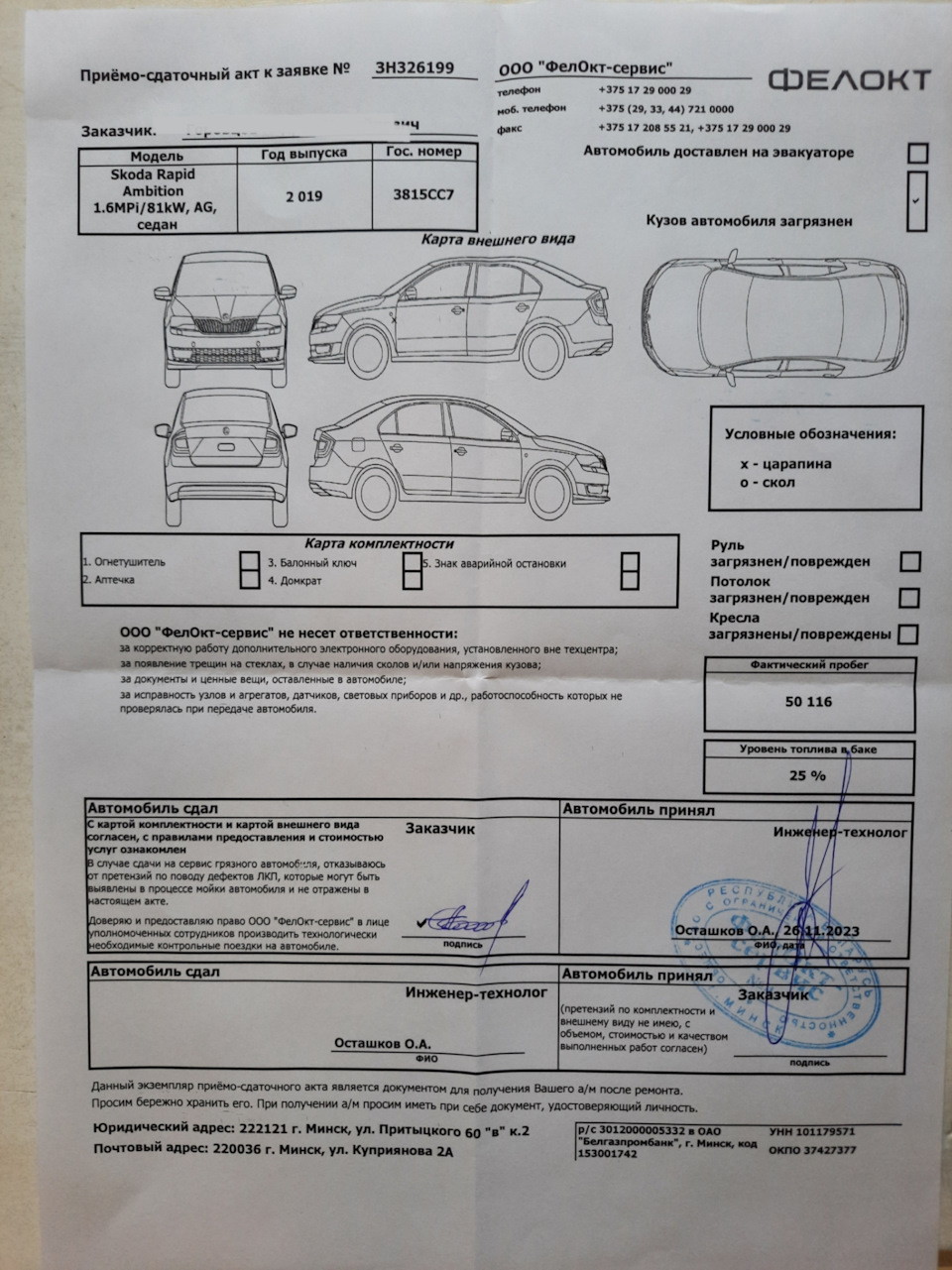 КАСКО.Мелкий кузовной ремонт. — Skoda Rapid (1G), 1,6 л, 2019 года |  кузовной ремонт | DRIVE2