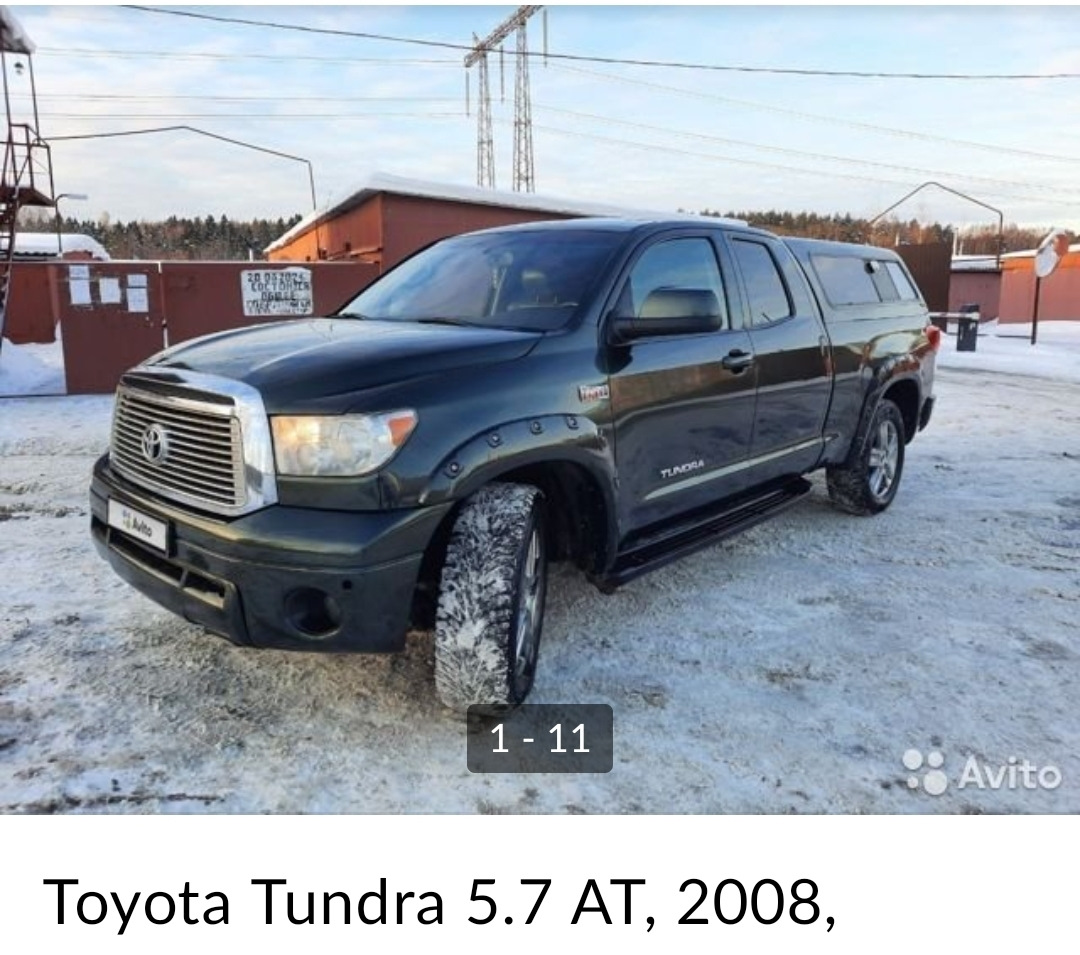 Авито авто в архангельске. Toyota Tundra II 2010. Toyota Tundra 2012. Тойота тундра 2008 серый свет. Решетка Toyota Tundra 2012.