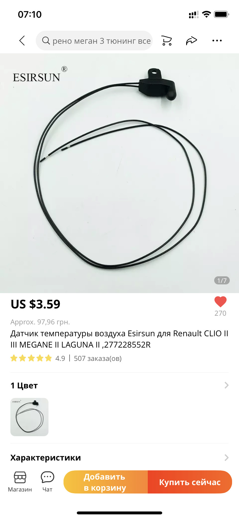 3х портовый соленоид ваг. датчик наружной температуры меган 2. Renault megane 2 датчик температуры наружного воздуха-. трехпортовый соленоид subaru. датчик наружной температуры рено меган 2.