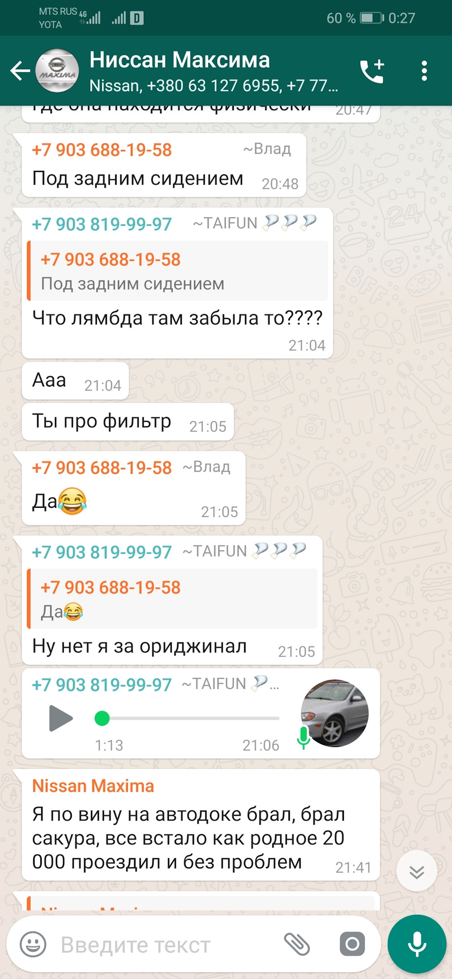 Разговор по ватсапу