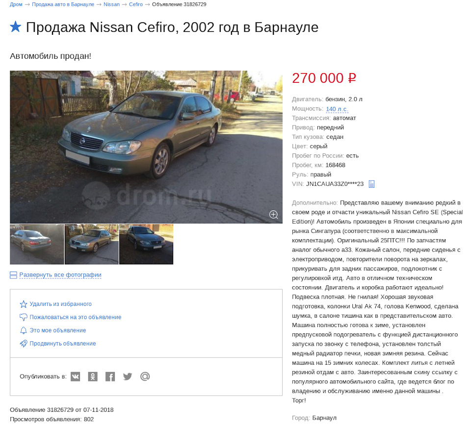 По годику в руках — Nissan Cefiro (A33), 2 л, 2002 года | просто так |  DRIVE2