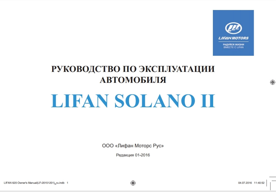 Литература по ремонту Lifan Solano | Лифан Солано