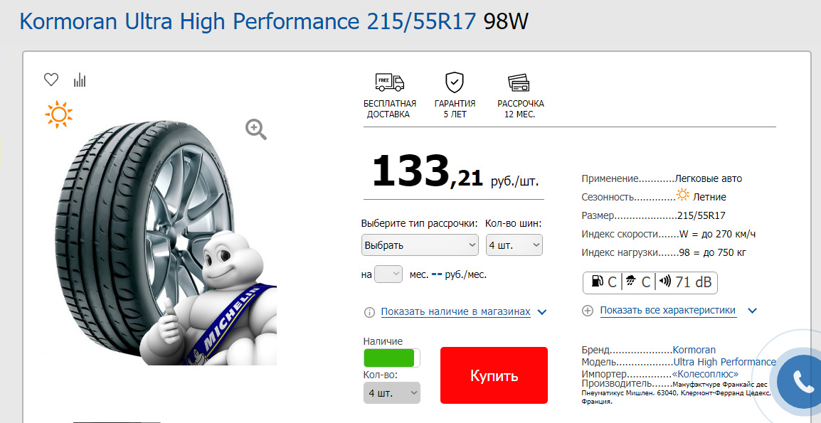 Корморан Шины 215 55 R17 Лето Купить