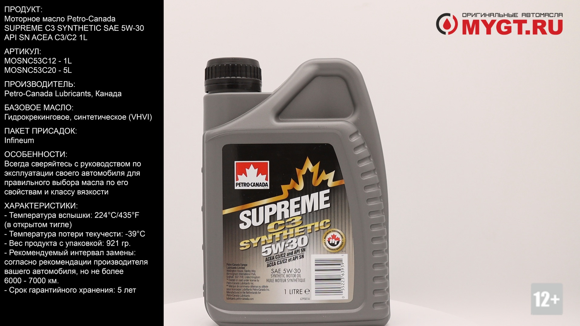 Mygt масло. Petro-Canada Supreme c3 Synthetic 5w-30 1л. Supreme 5w30 Petro Canada артикул. Масло моторное Petro-Canada Supreme c3-5w-40 (5 л). Масло моторное Supreme Synthetic 5w-30.