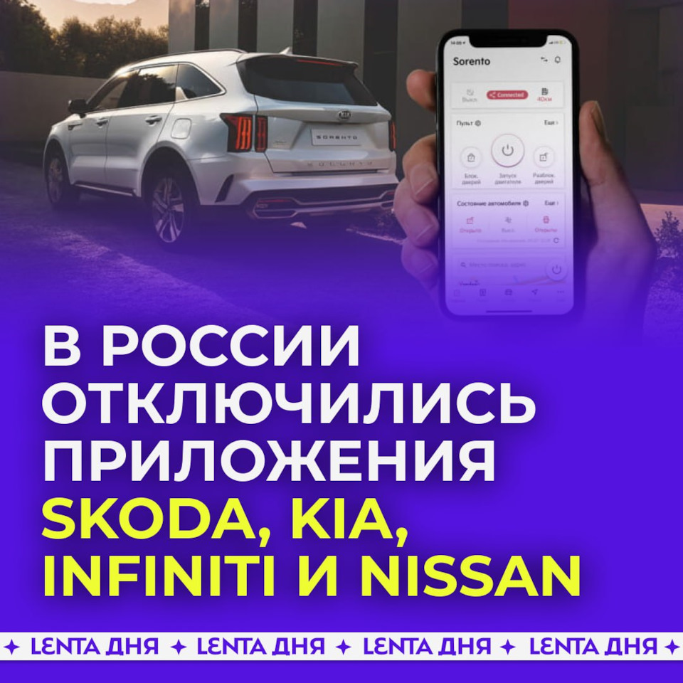 В России перестали работать мобильные приложения Skoda, Kia, Infiniti и  Nissan. — KIA Sportage (5G), 2,5 л, 2022 года | другое | DRIVE2