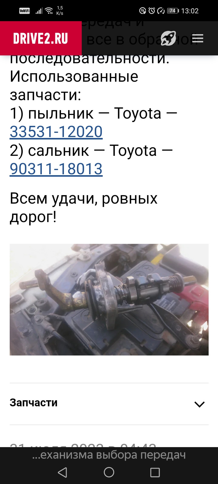 Пыльник механизма выбора передач — Toyota Carina E, 2 л, 1992 года ...