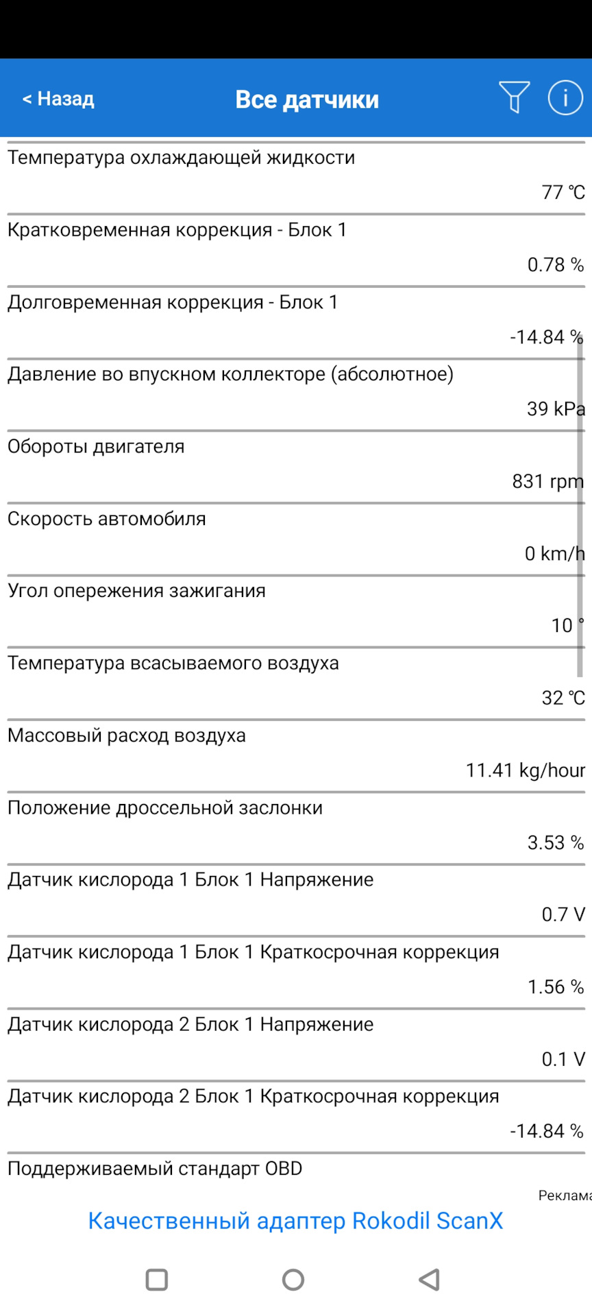 Катализатор, топливные коррекции в минус. — Lada Калина 2 универсал, 1,6 л,  2015 года | наблюдение | DRIVE2