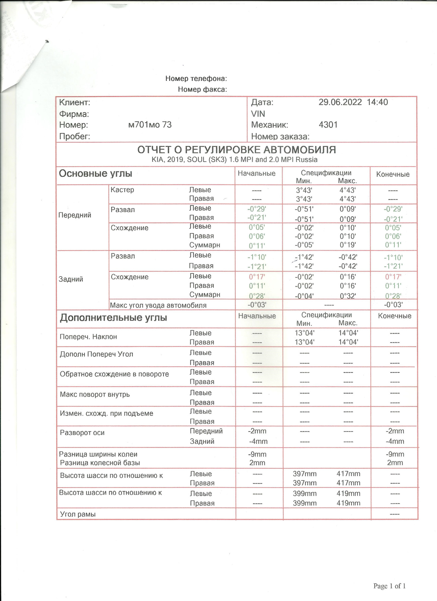 ТО-2 "Эконом" на КИА ТТС Казань — KIA Soul (3G), 1,6 л, 2020 года ...
